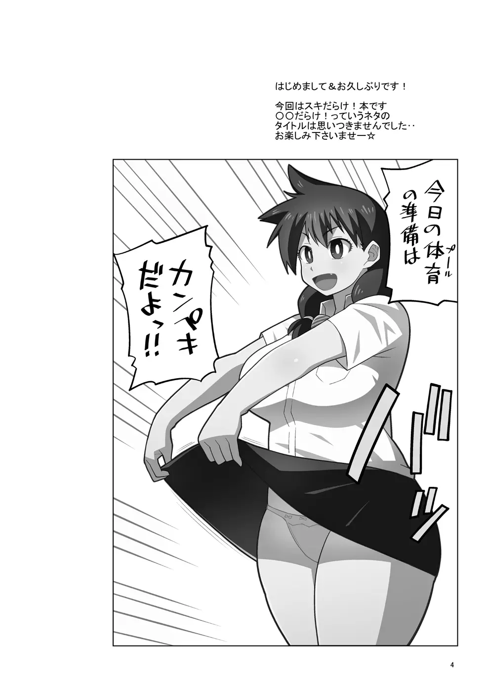 スキだらけJKの夏休み援交デビュー! - page3