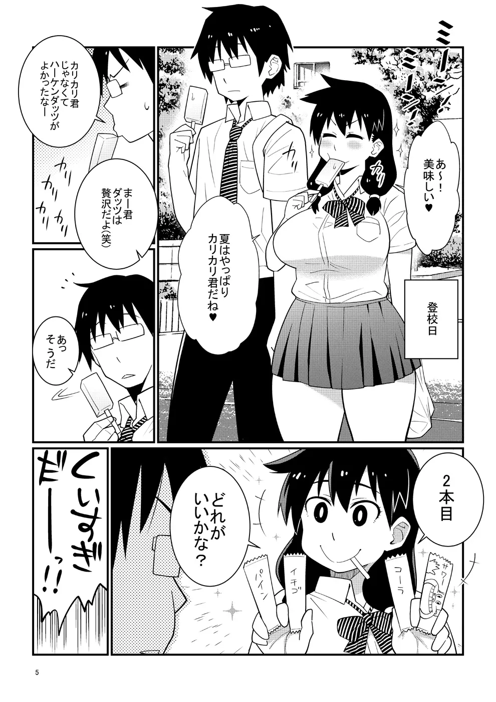 スキだらけJKの夏休み援交デビュー! - page4