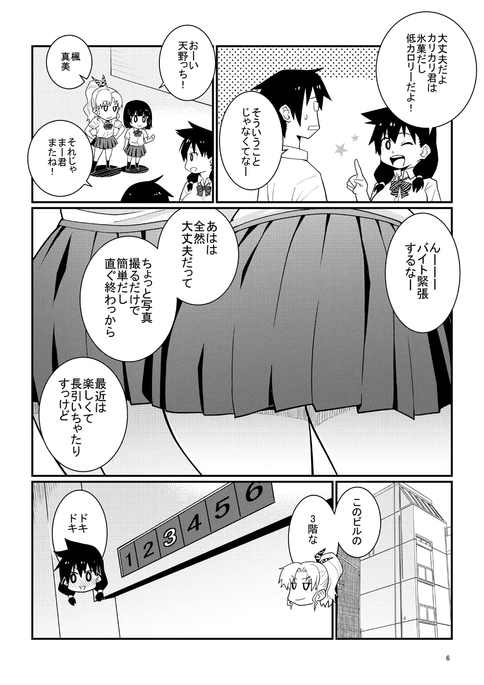 スキだらけJKの夏休み援交デビュー! - page5