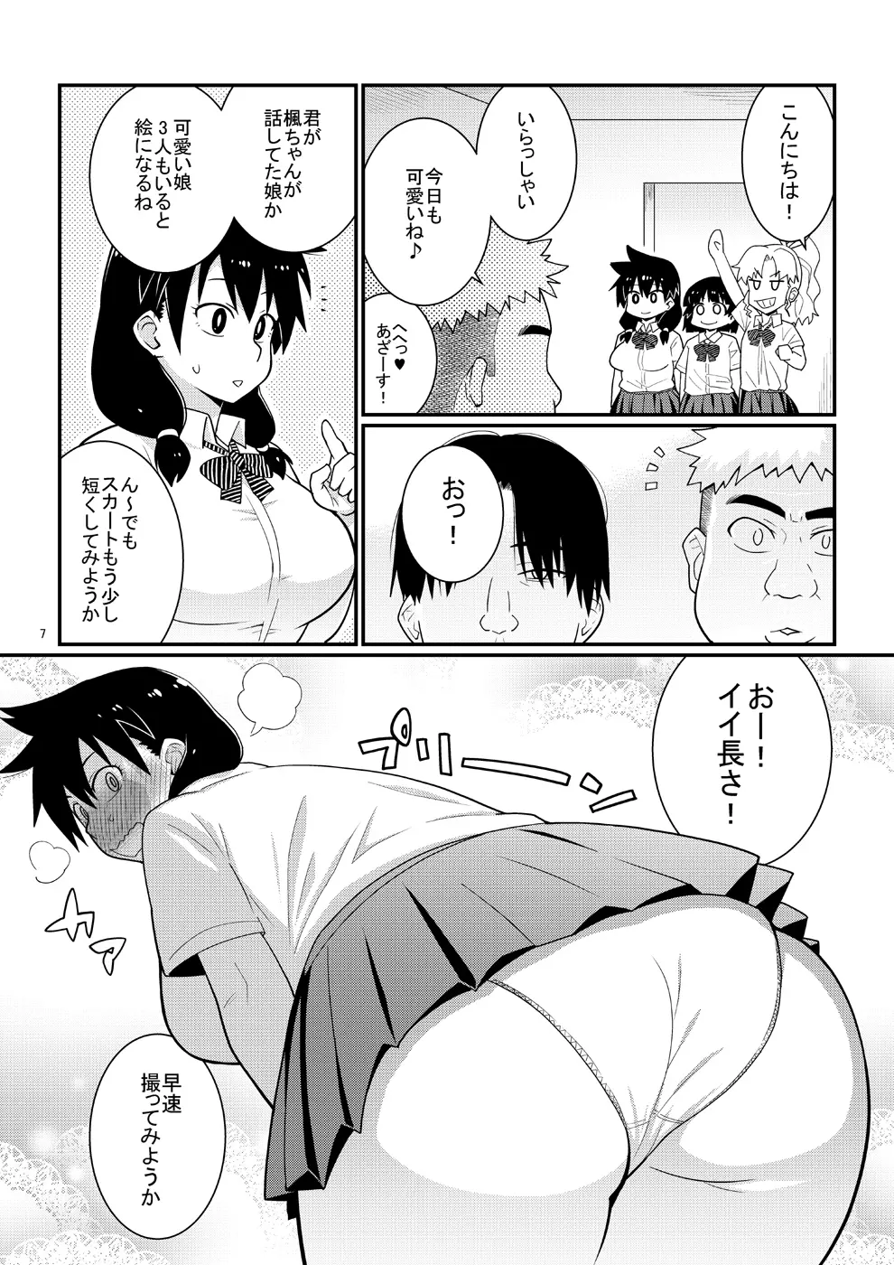 スキだらけJKの夏休み援交デビュー! - page6