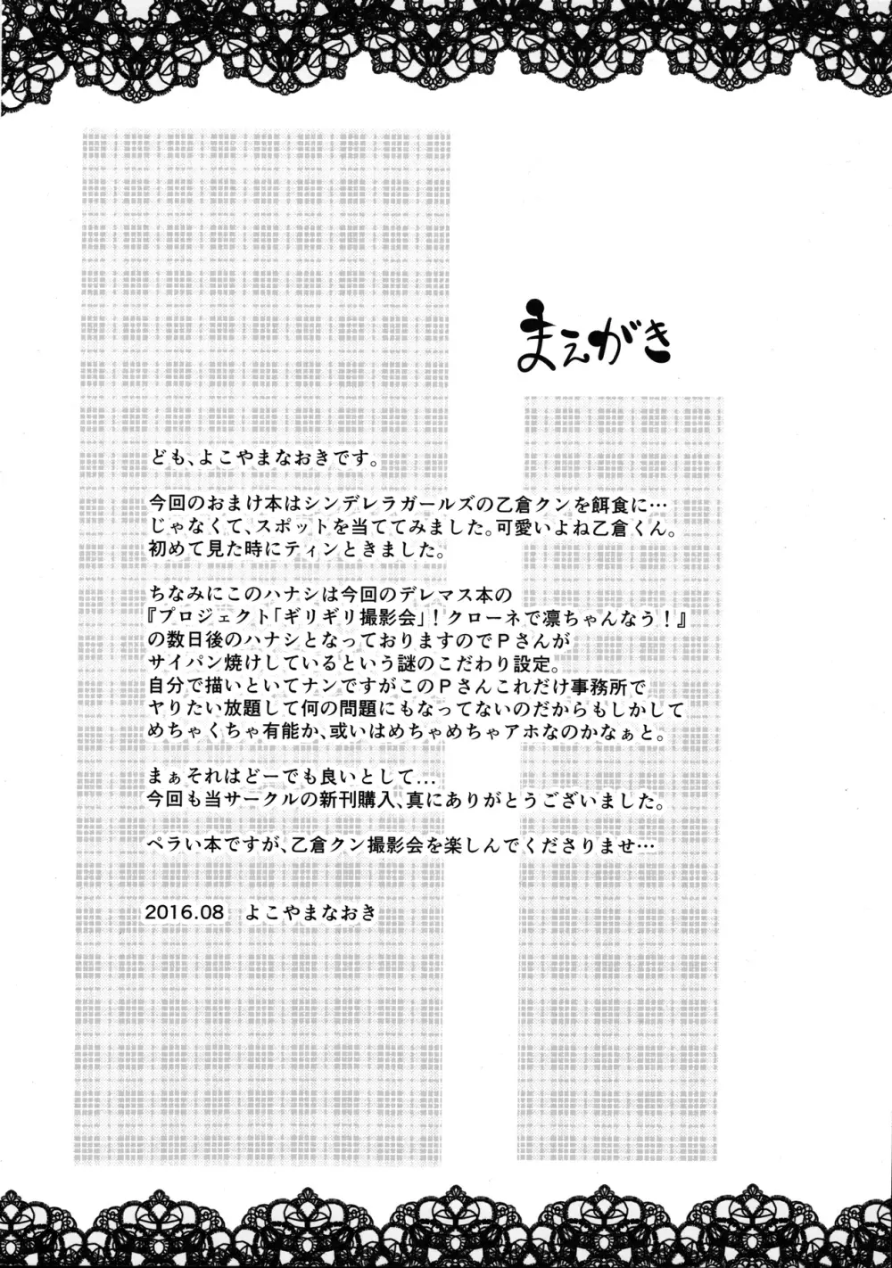 乙倉クンの「ギリギリ撮影会」！ - page2