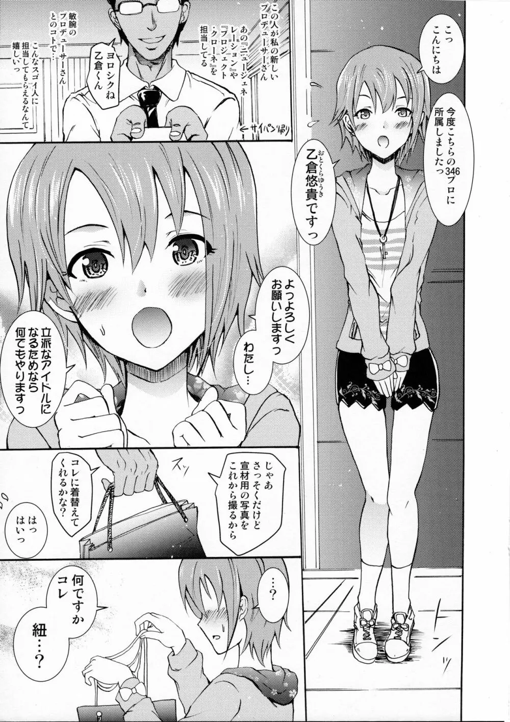 乙倉クンの「ギリギリ撮影会」！ - page3