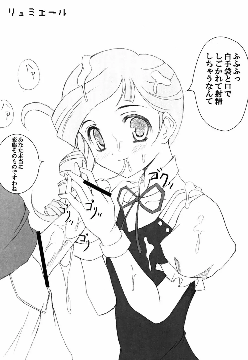 キディグレイドでハァハァしちゃう本 - page24
