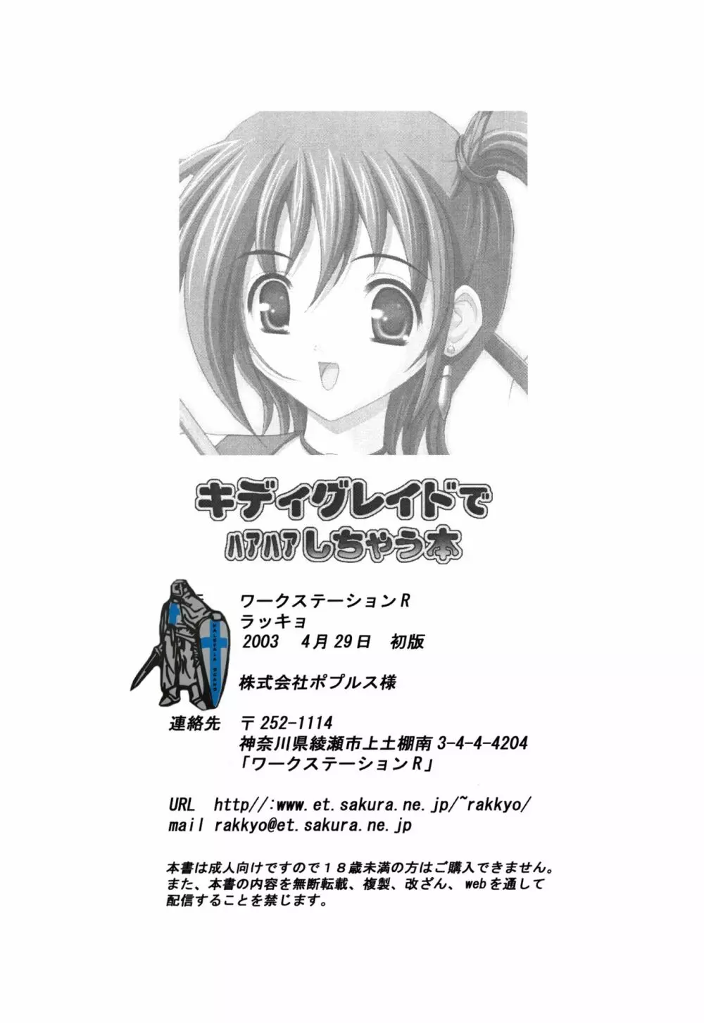 キディグレイドでハァハァしちゃう本 - page30