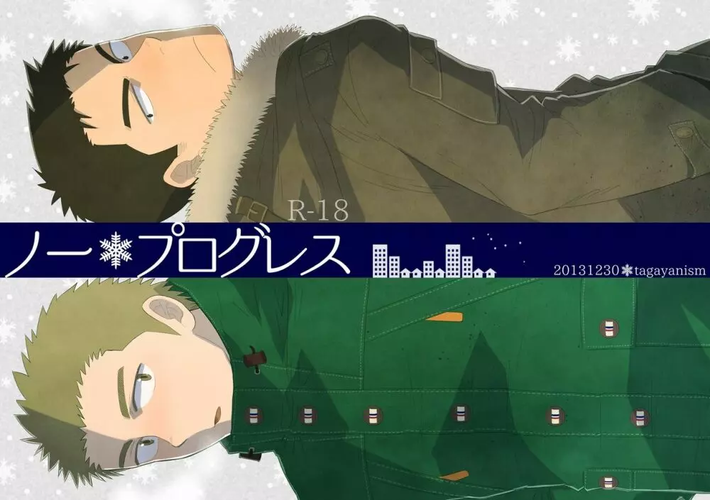 ノー・プログレス + RF - page1