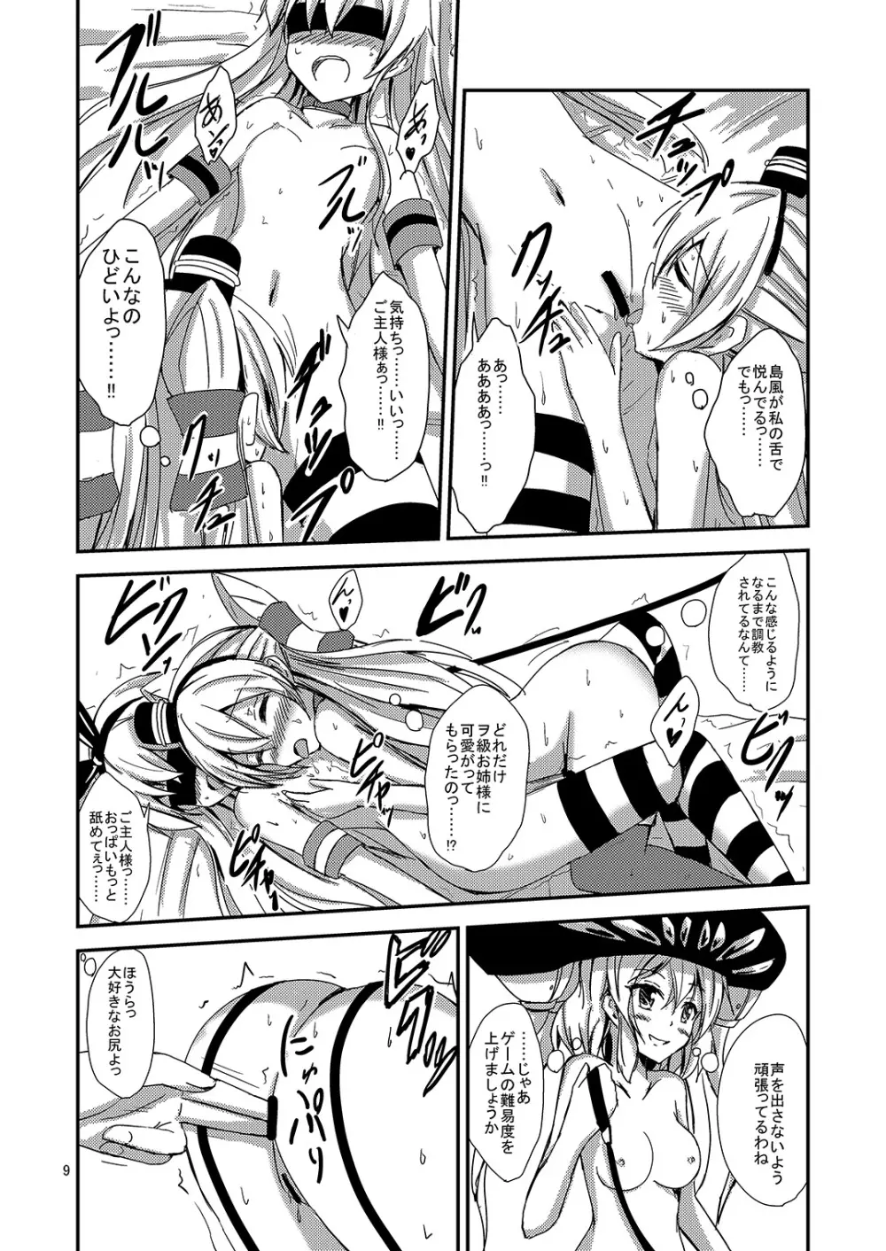 空母ヲ級ちゃんの天津風百合奴隷調教～目隠し島風調教編～ - page10