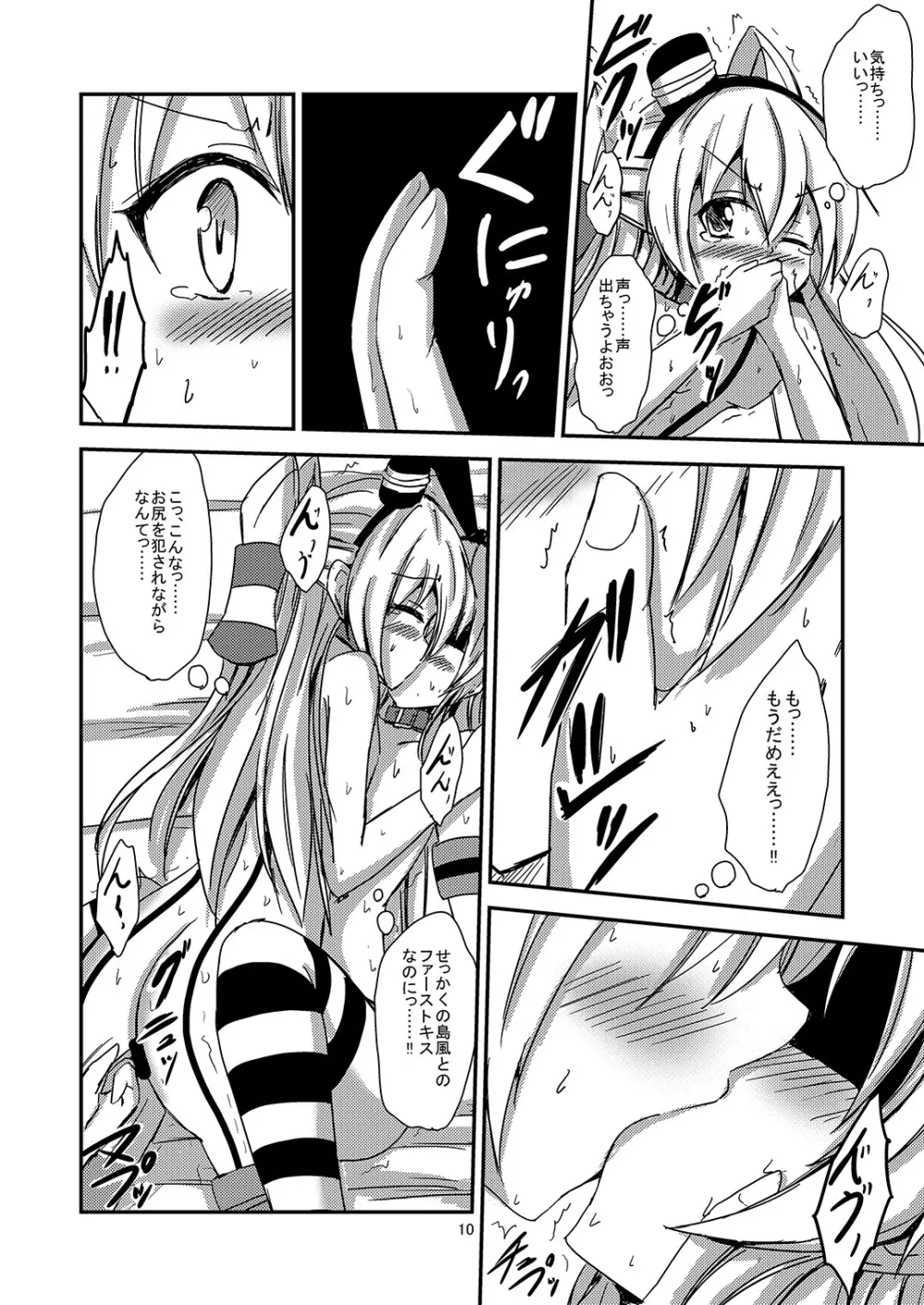 空母ヲ級ちゃんの天津風百合奴隷調教～目隠し島風調教編～ - page11