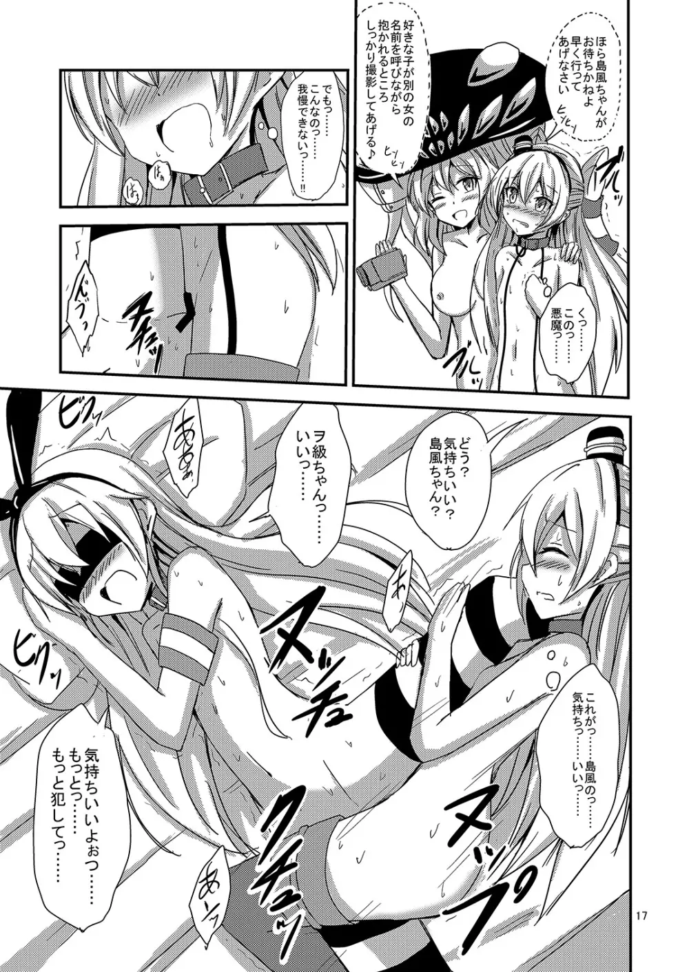 空母ヲ級ちゃんの天津風百合奴隷調教～目隠し島風調教編～ - page18