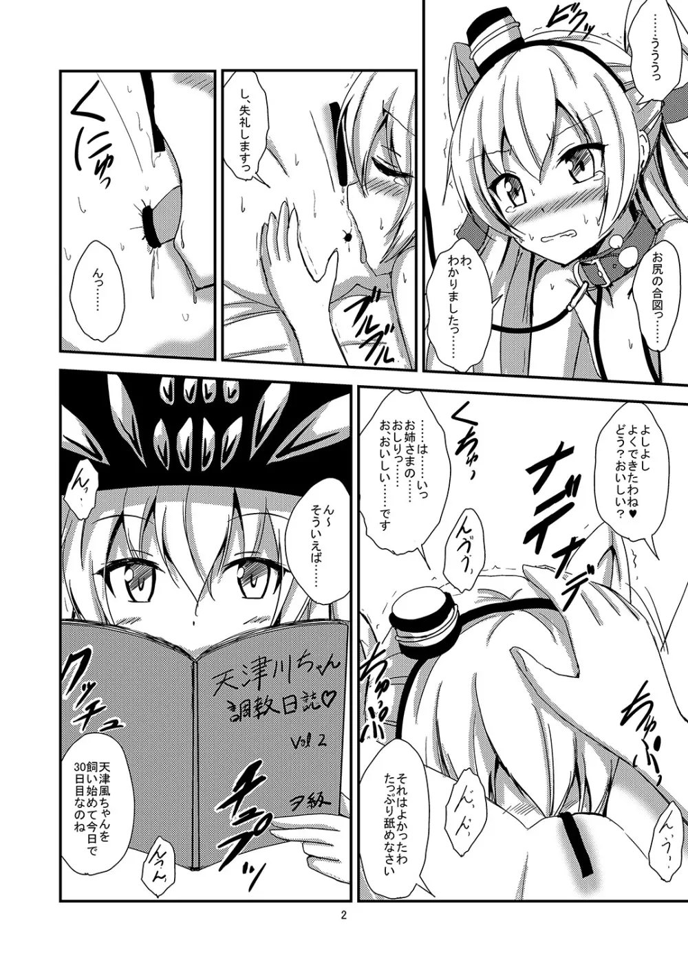空母ヲ級ちゃんの天津風百合奴隷調教～目隠し島風調教編～ - page3