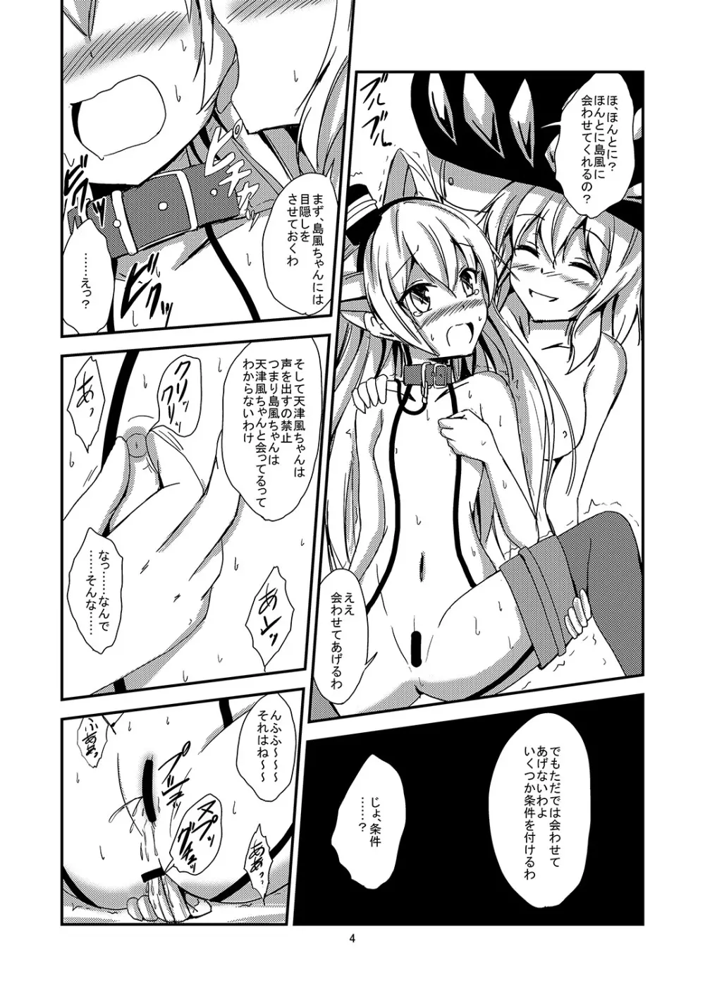 空母ヲ級ちゃんの天津風百合奴隷調教～目隠し島風調教編～ - page5