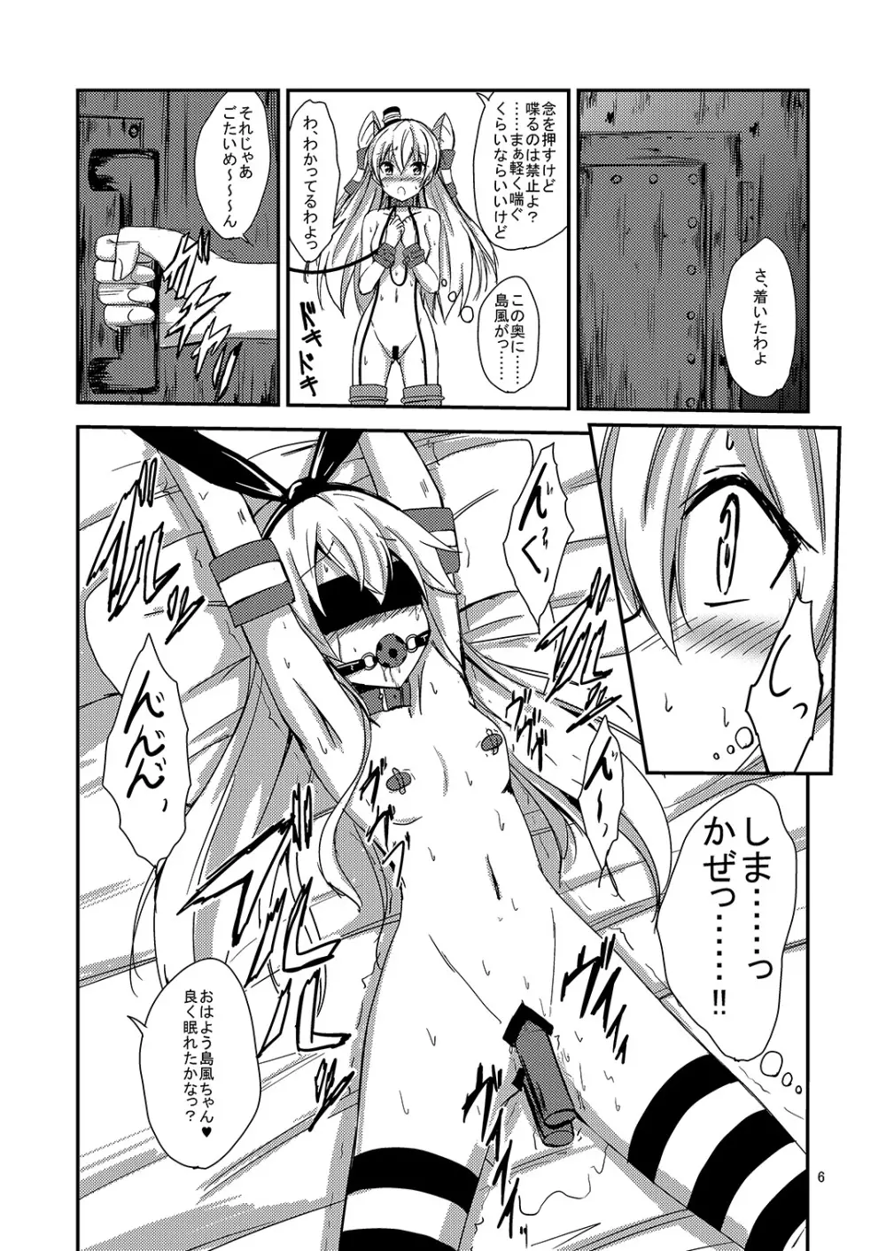 空母ヲ級ちゃんの天津風百合奴隷調教～目隠し島風調教編～ - page7
