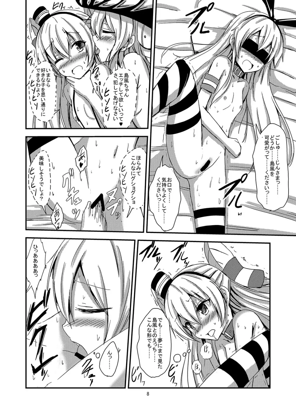 空母ヲ級ちゃんの天津風百合奴隷調教～目隠し島風調教編～ - page9