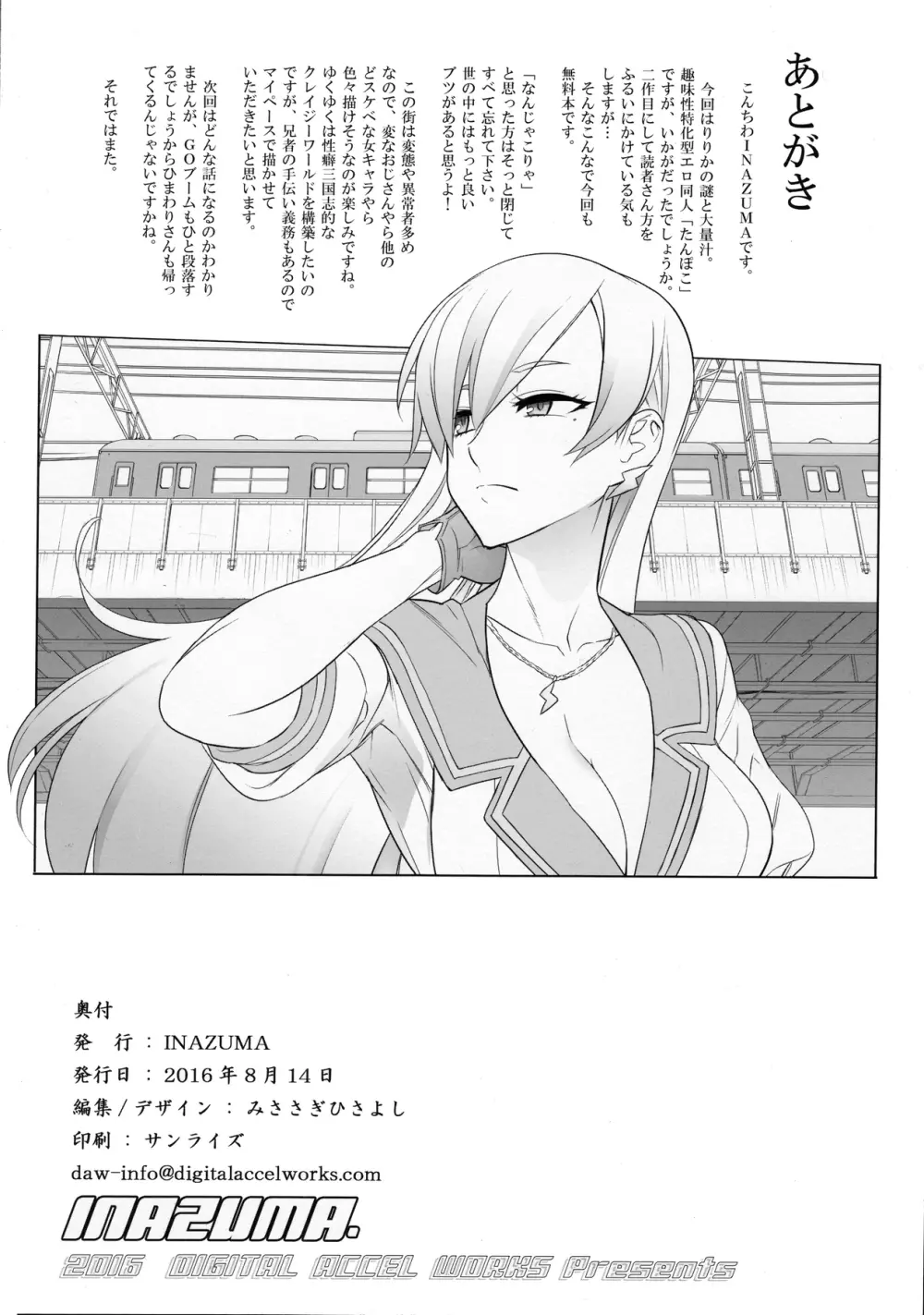 たんぽこ 2 - page16
