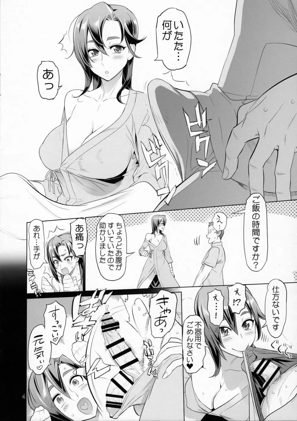 たんぽこ 2 - page4