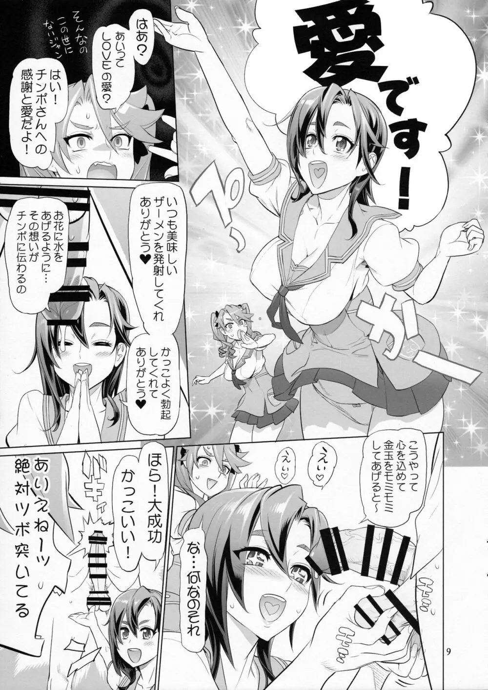 たんぽこ 2 - page9