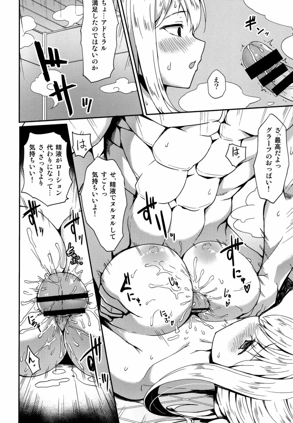 いいなりドイツ空母 - page13