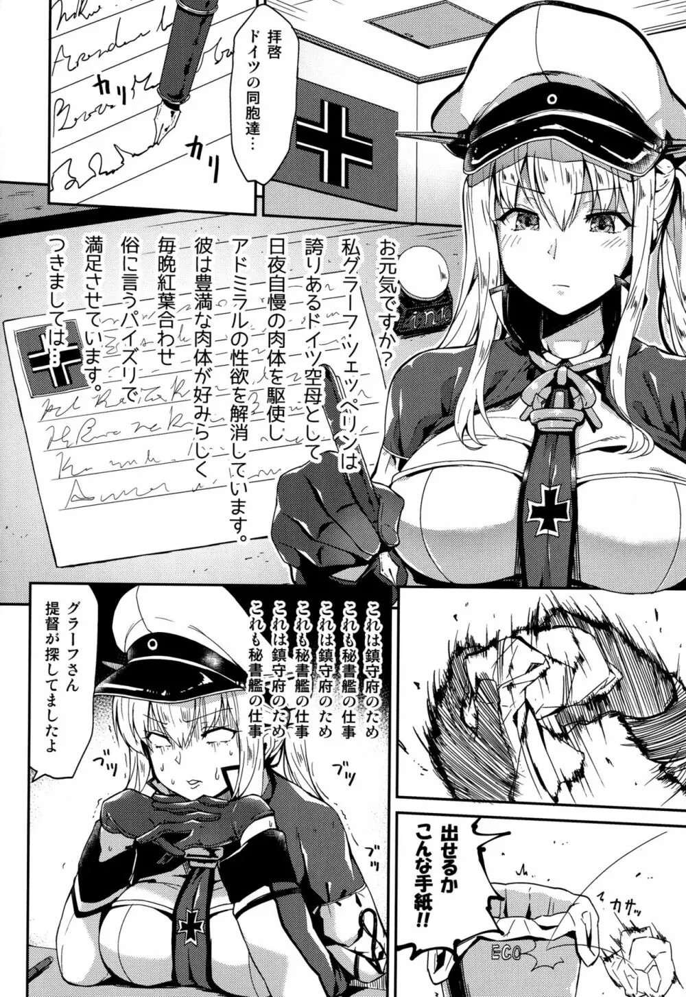 いいなりドイツ空母 - page15