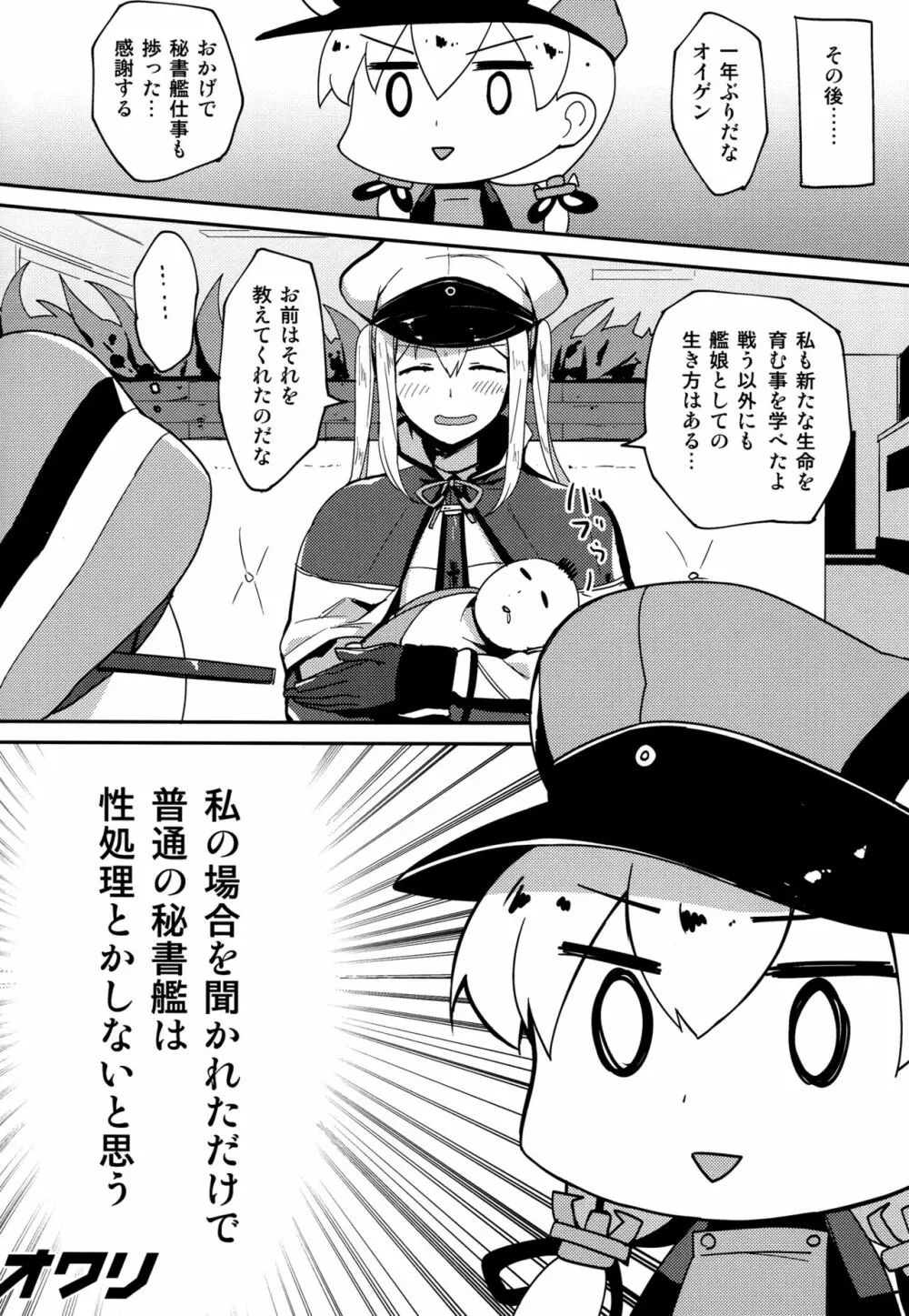 いいなりドイツ空母 - page23