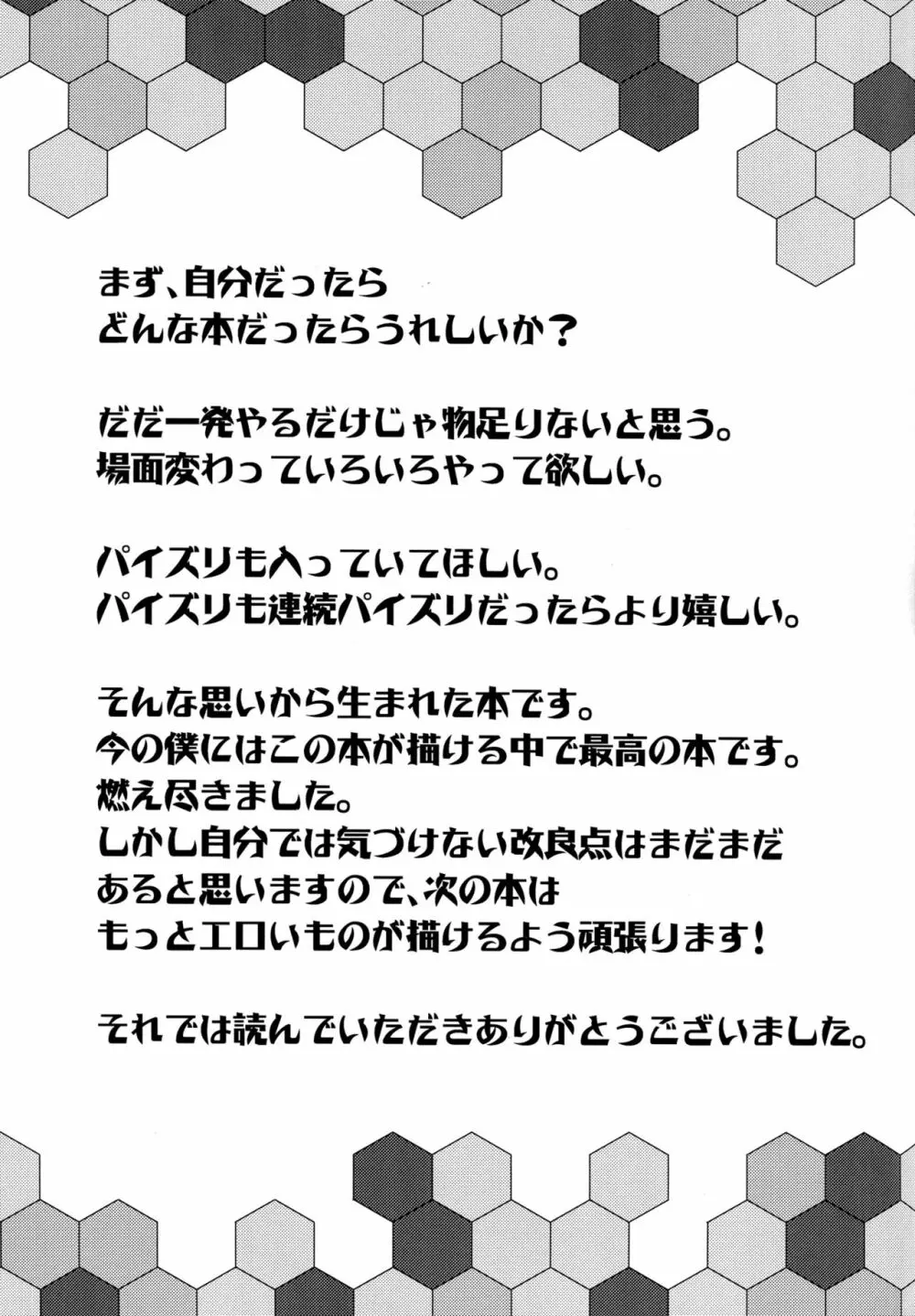 いいなりドイツ空母 - page24