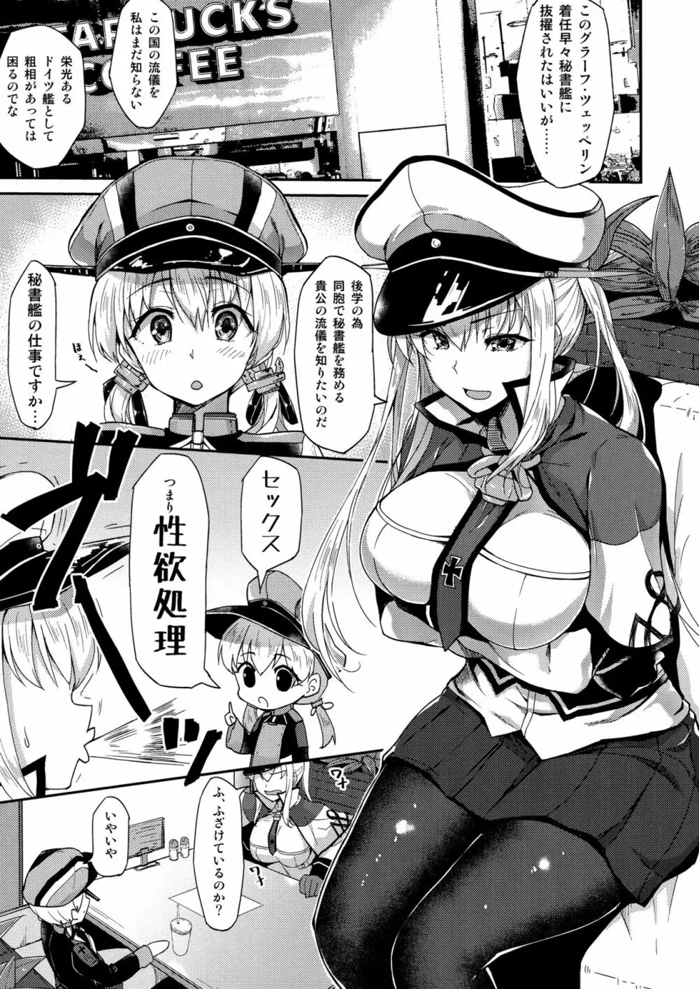 いいなりドイツ空母 - page4