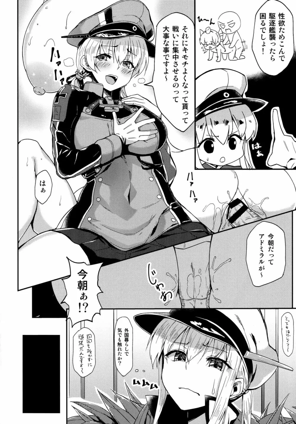 いいなりドイツ空母 - page5