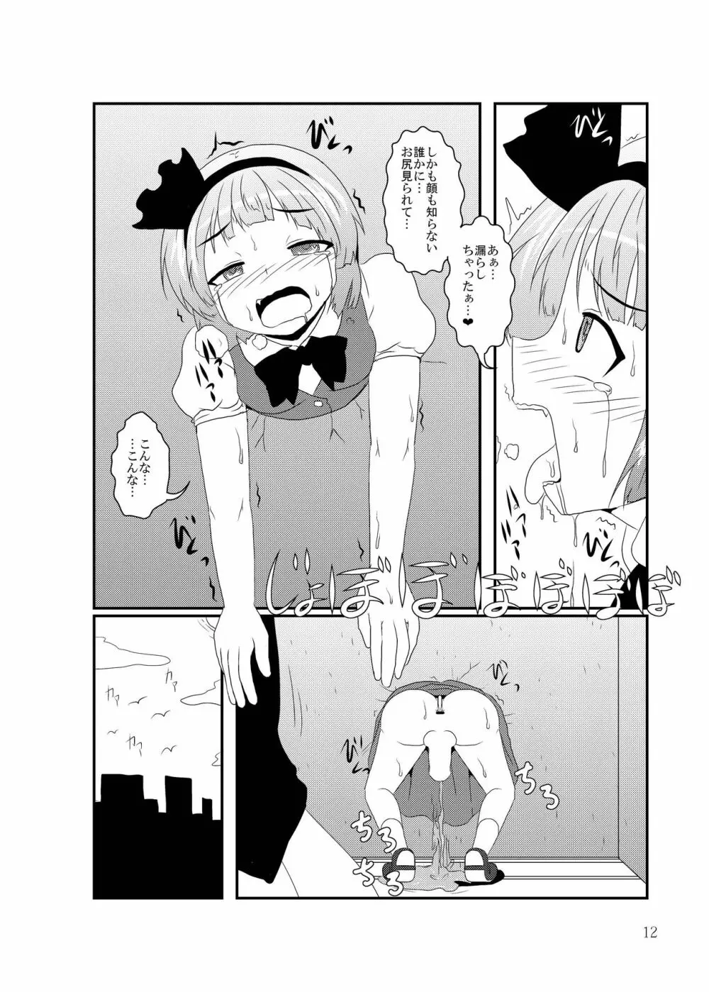 雫ノ宴 参 - page11