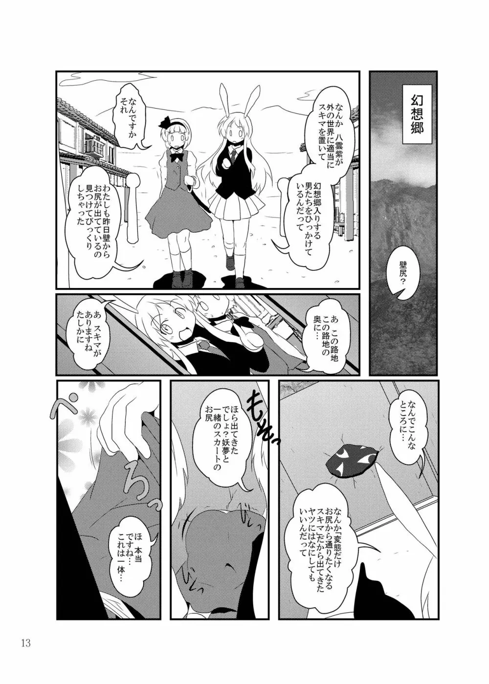 雫ノ宴 参 - page12
