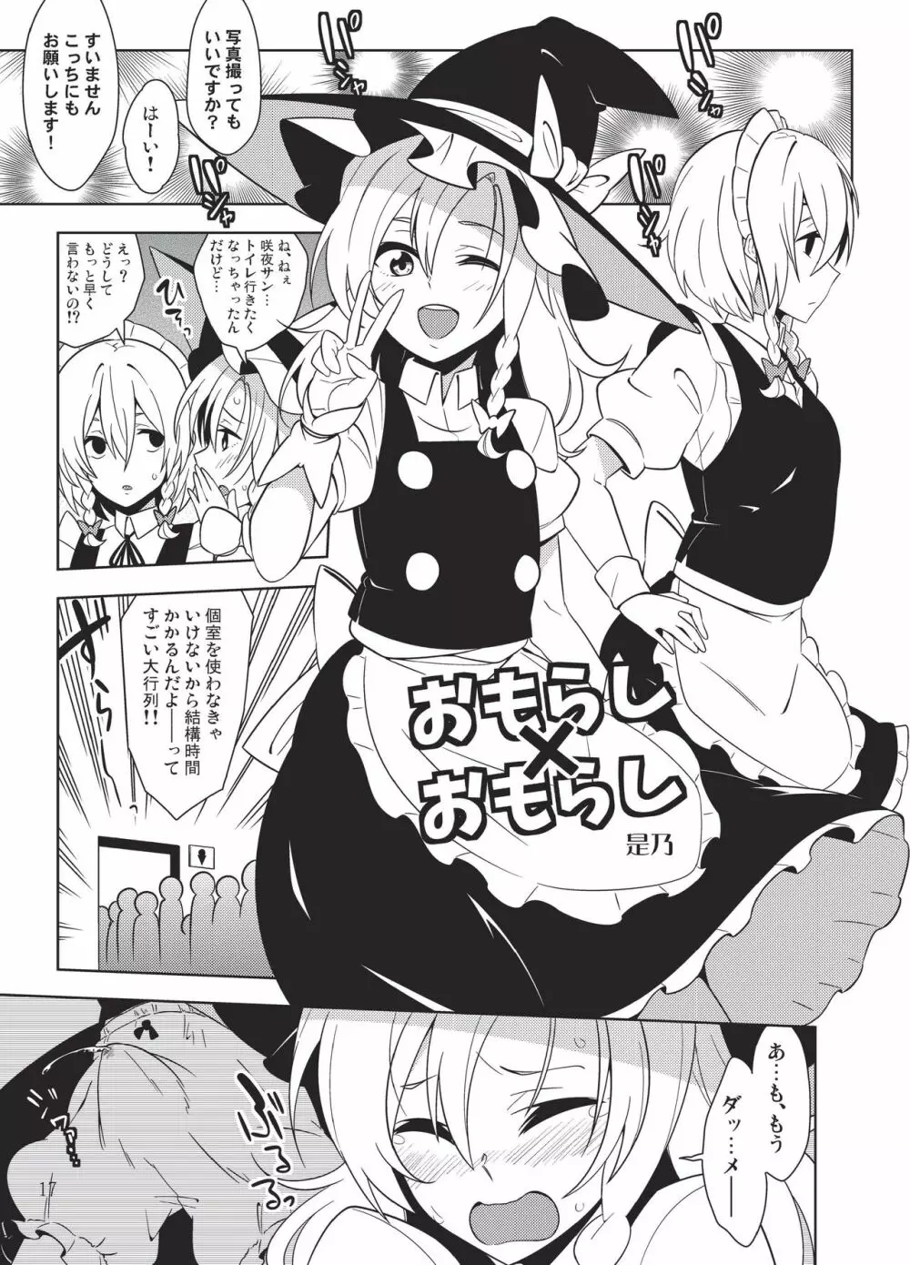 雫ノ宴 参 - page16