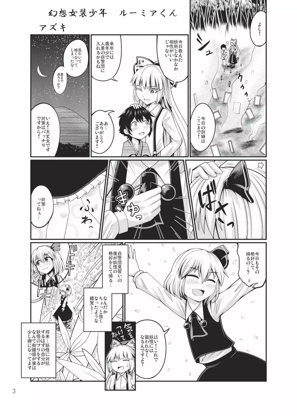 雫ノ宴 参 - page2