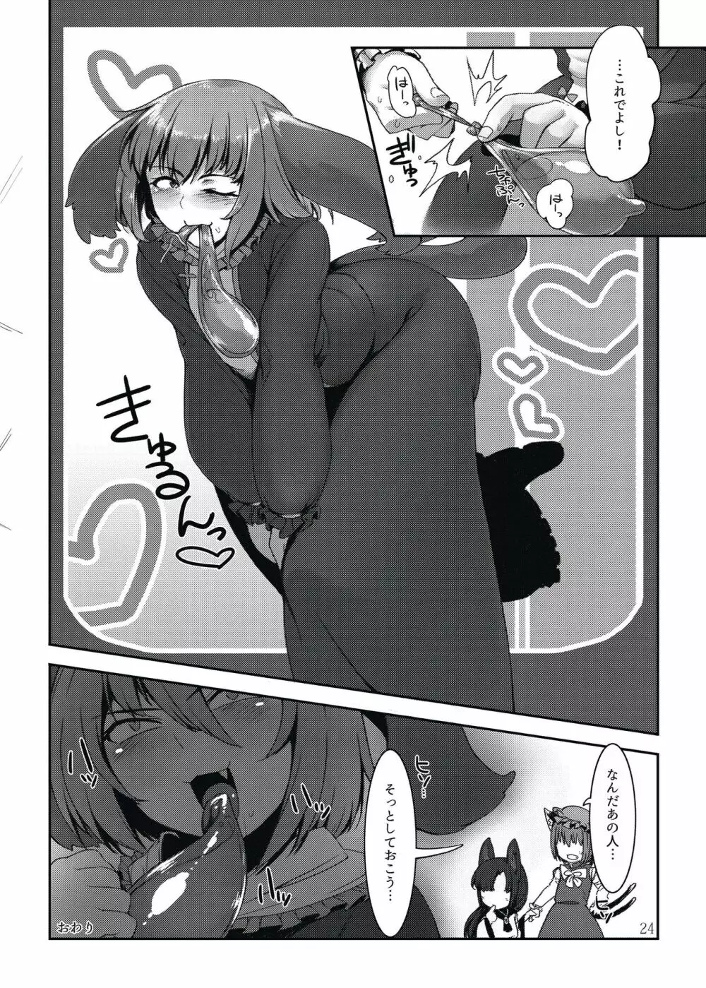 雫ノ宴 参 - page23