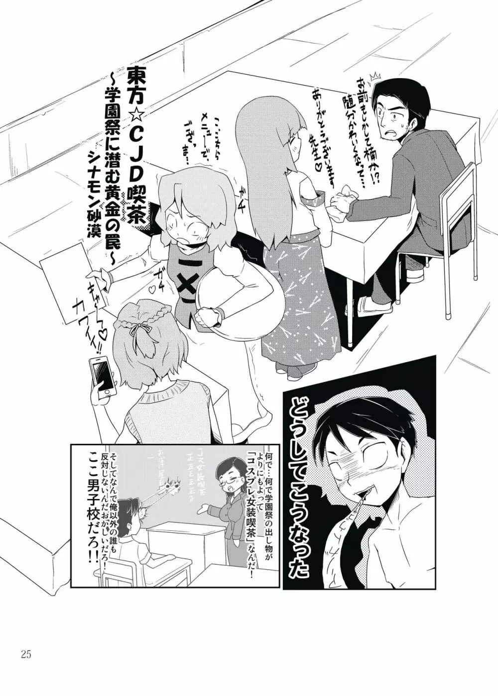 雫ノ宴 参 - page24