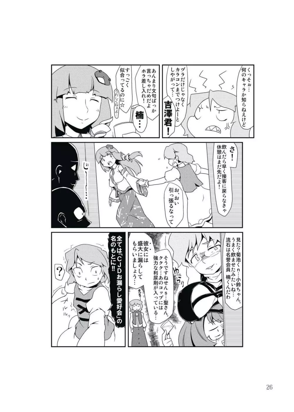 雫ノ宴 参 - page25