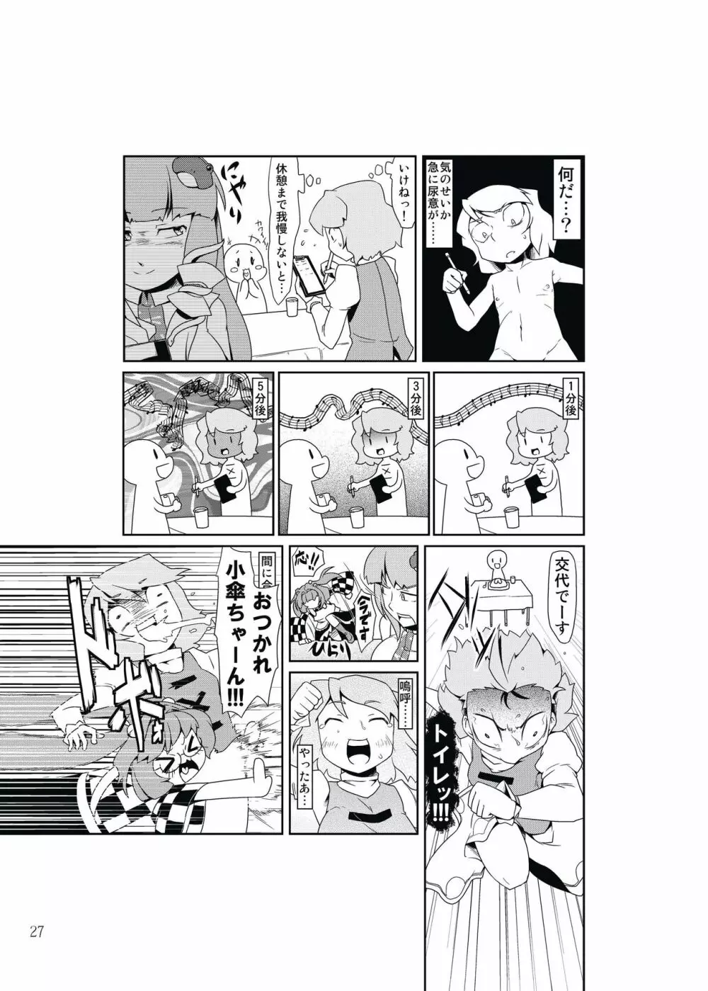 雫ノ宴 参 - page26