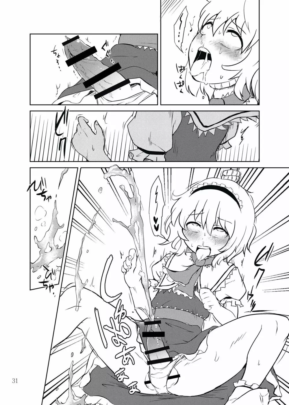 雫ノ宴 参 - page30