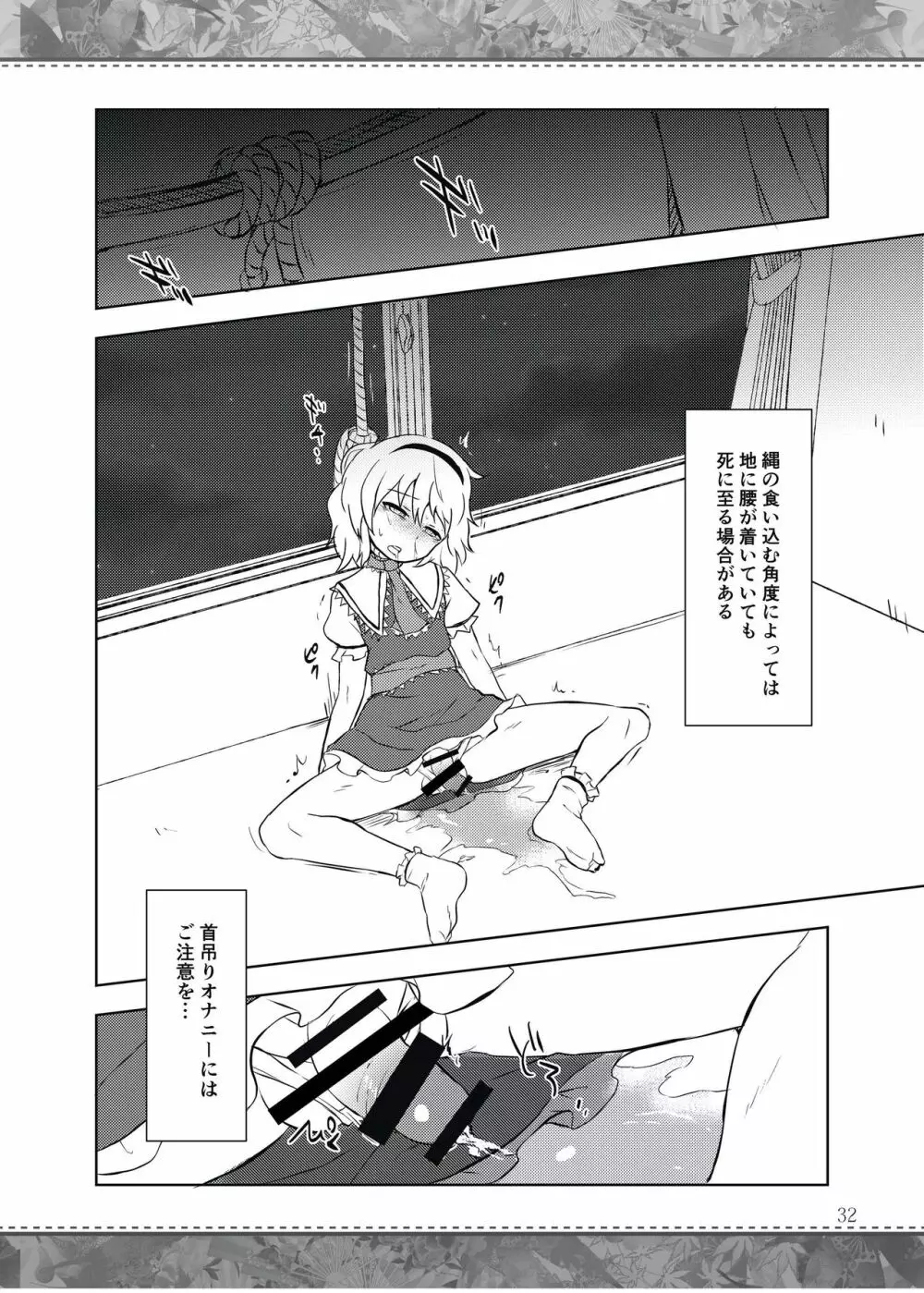 雫ノ宴 参 - page31