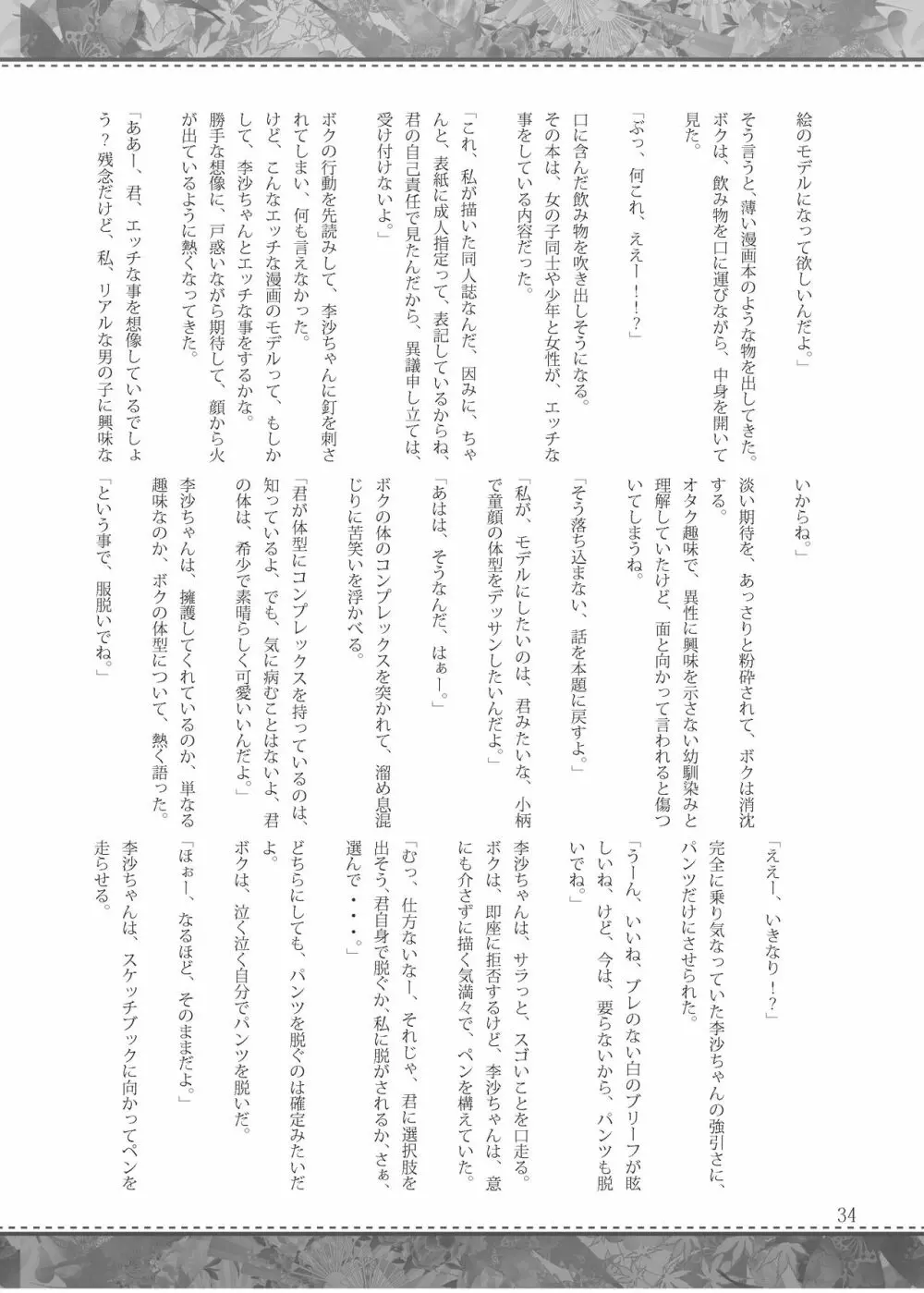 雫ノ宴 参 - page33