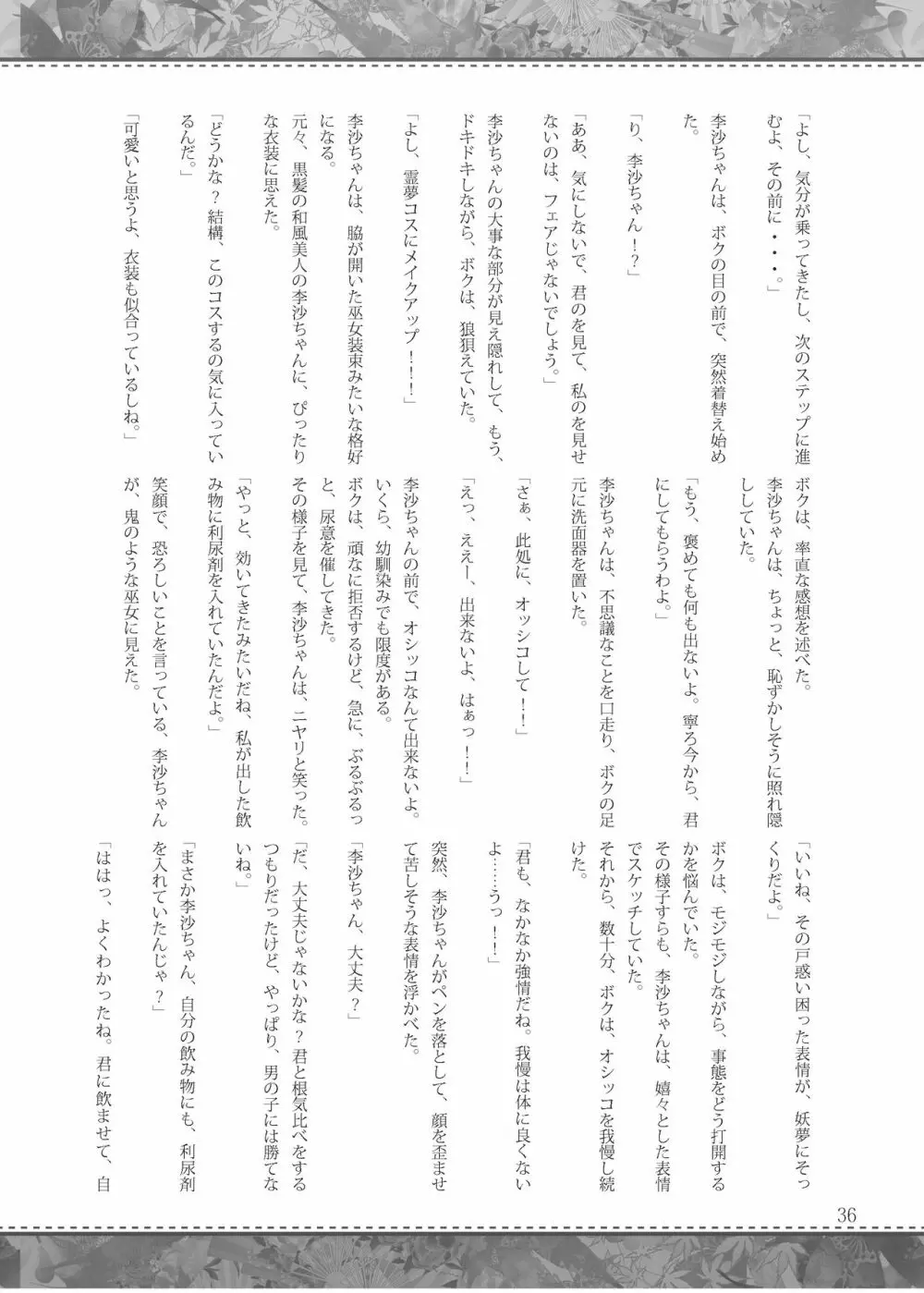 雫ノ宴 参 - page35