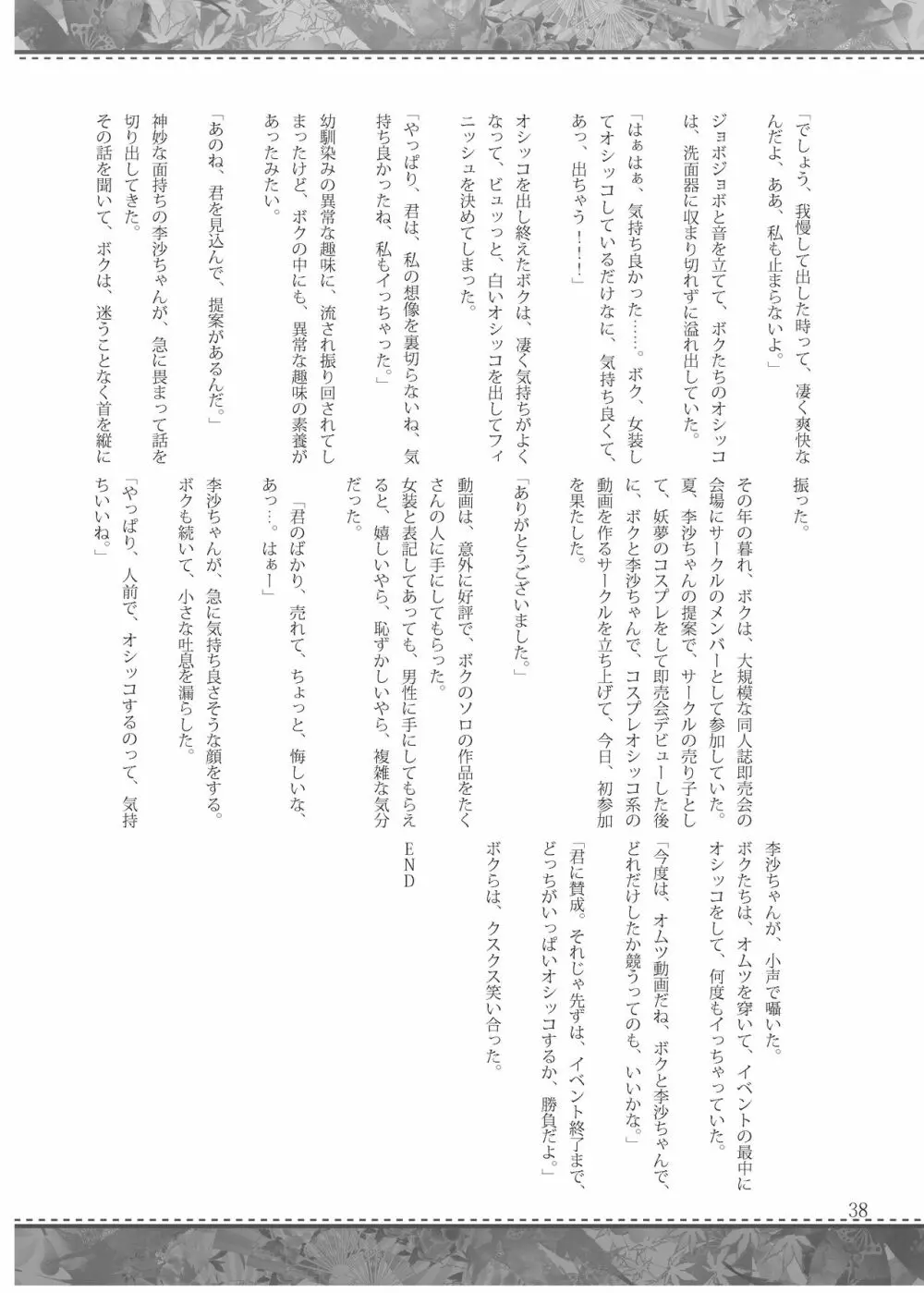 雫ノ宴 参 - page37