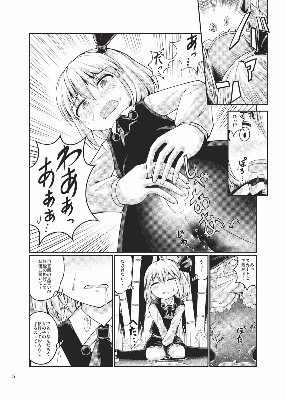 雫ノ宴 参 - page4