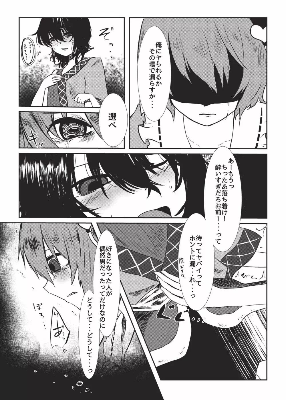 雫ノ宴 参 - page40