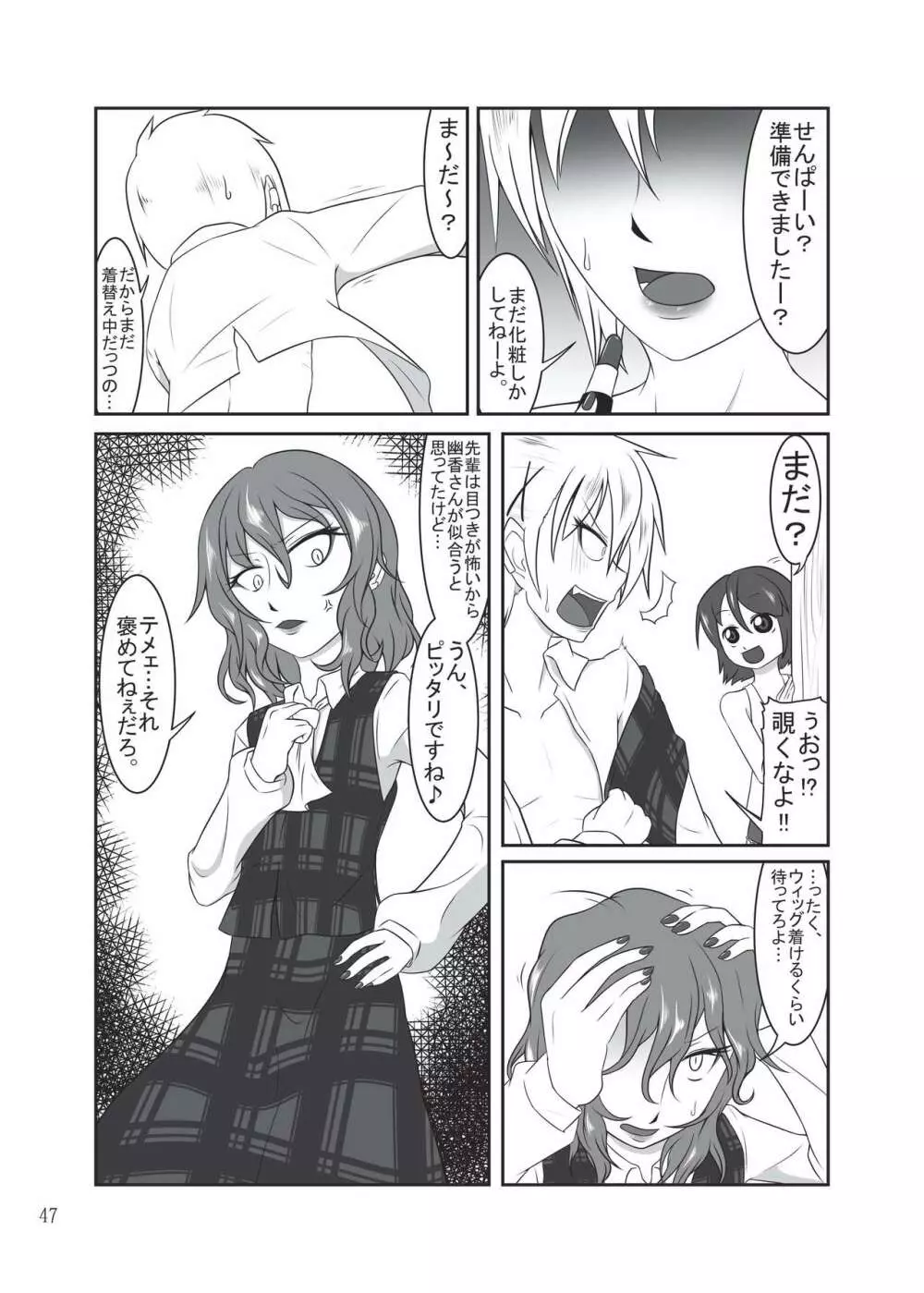 雫ノ宴 参 - page46