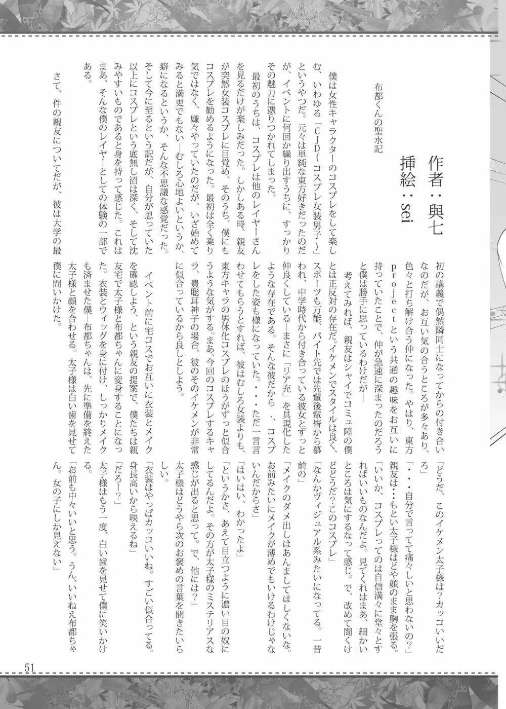 雫ノ宴 参 - page50
