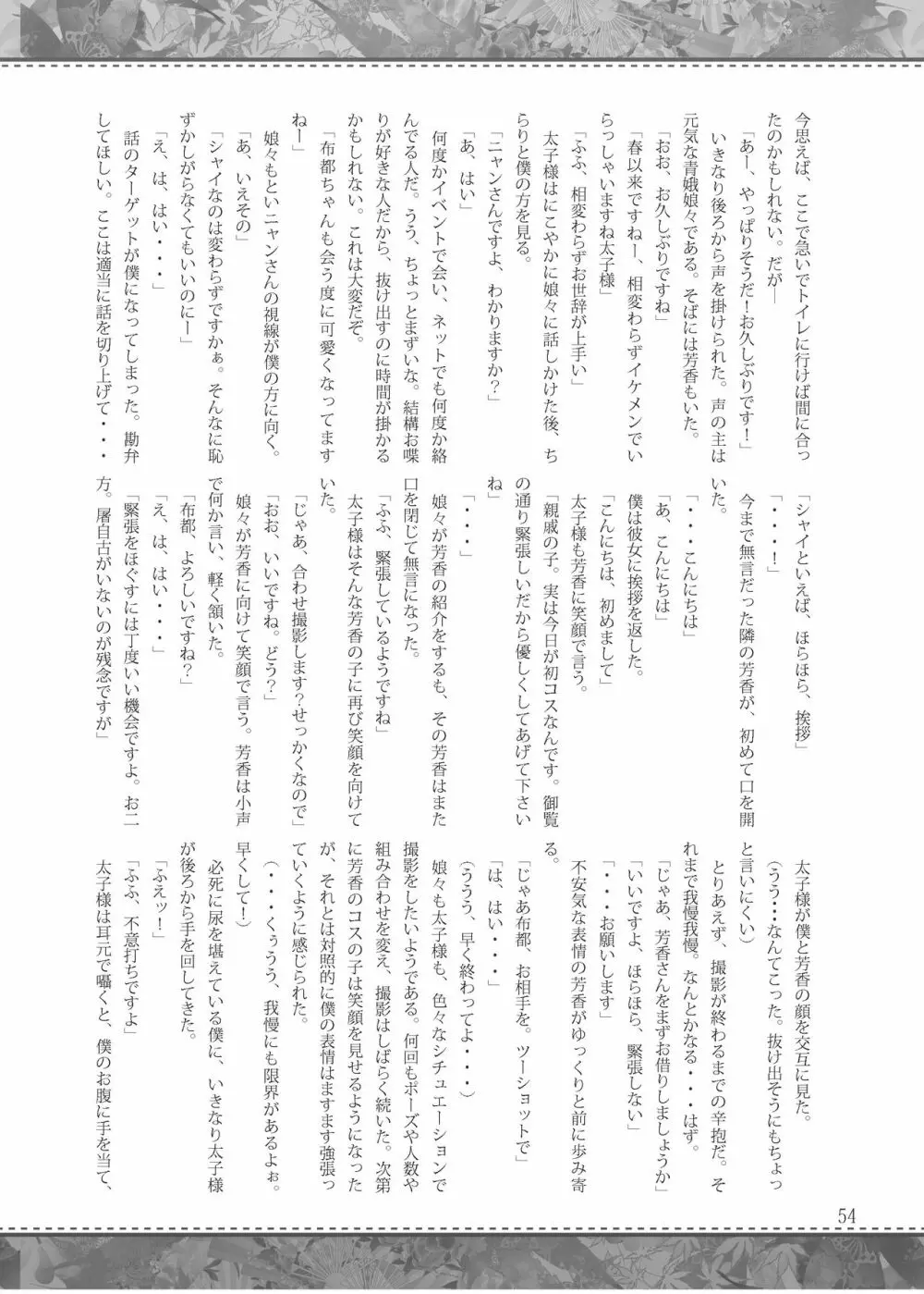 雫ノ宴 参 - page53