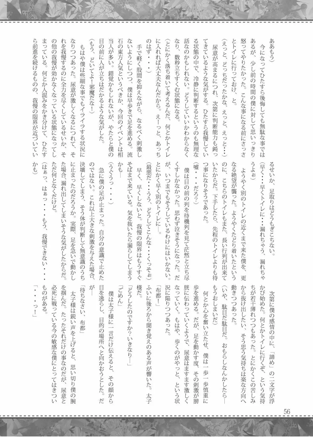 雫ノ宴 参 - page55