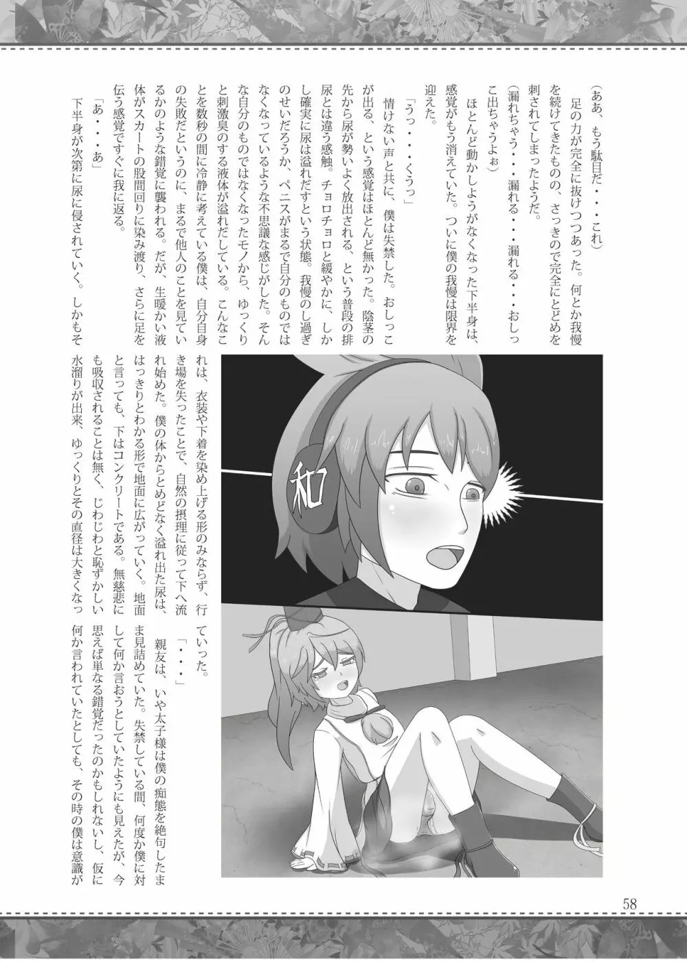 雫ノ宴 参 - page57