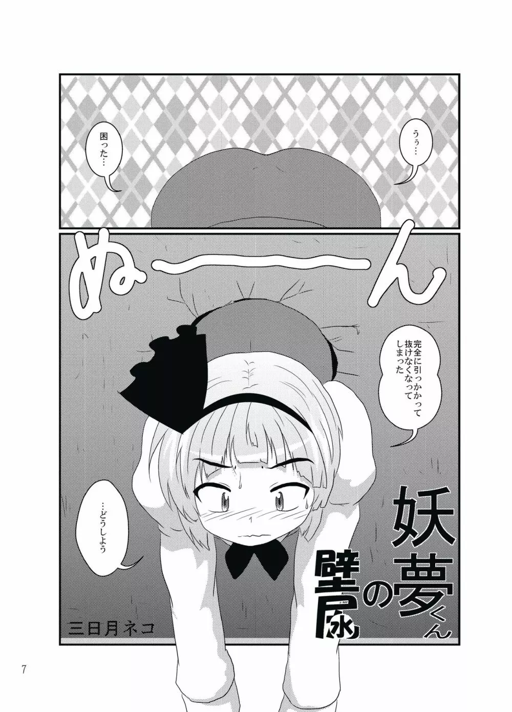雫ノ宴 参 - page6