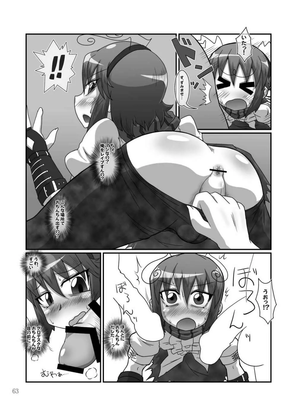 雫ノ宴 参 - page62