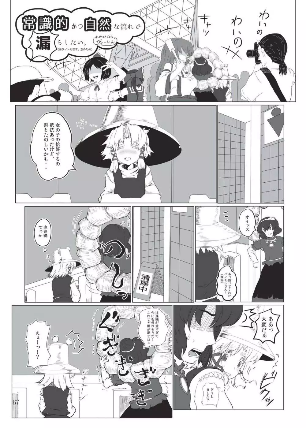 雫ノ宴 参 - page66