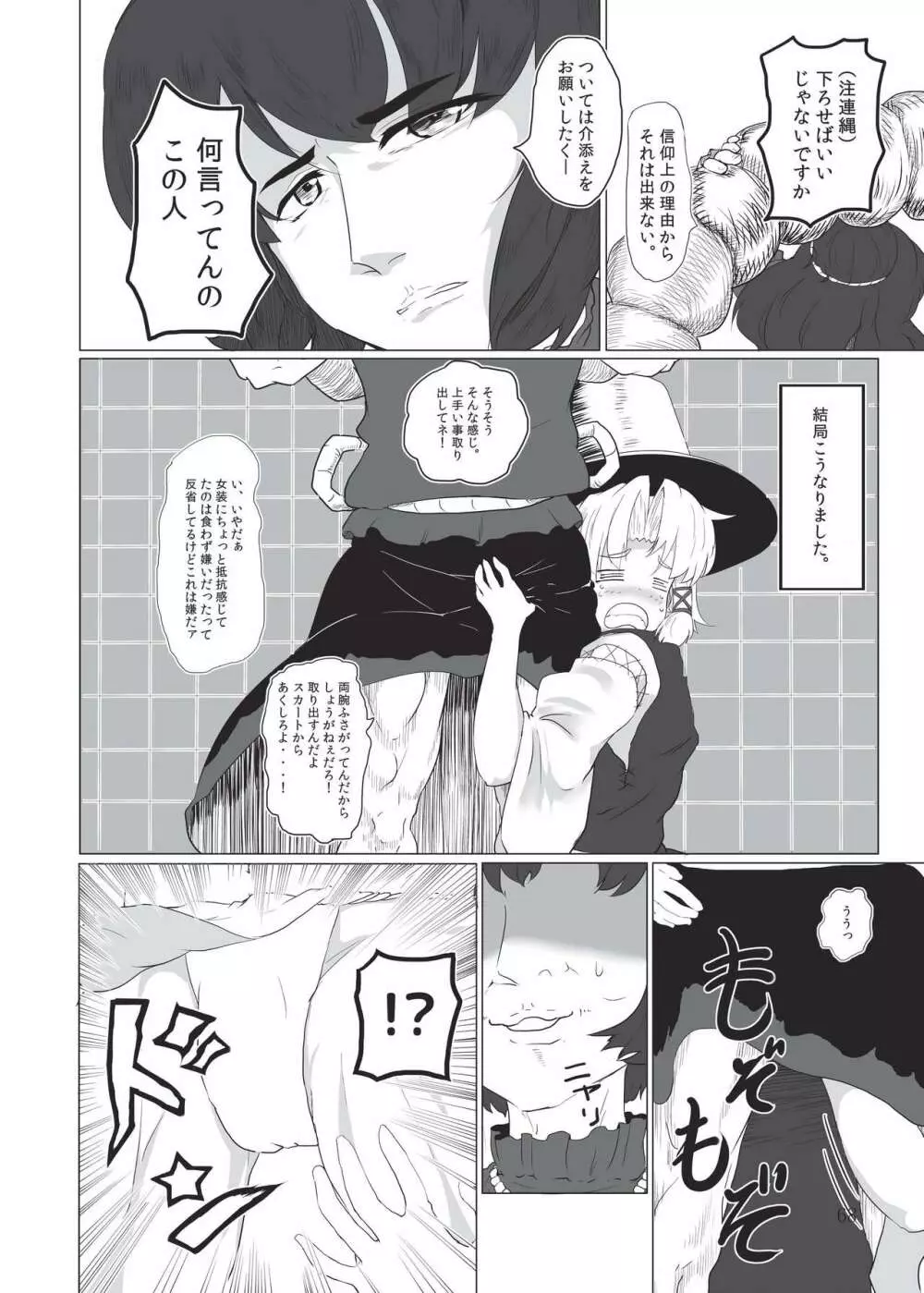 雫ノ宴 参 - page67
