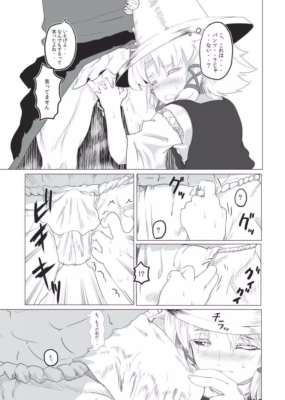 雫ノ宴 参 - page68